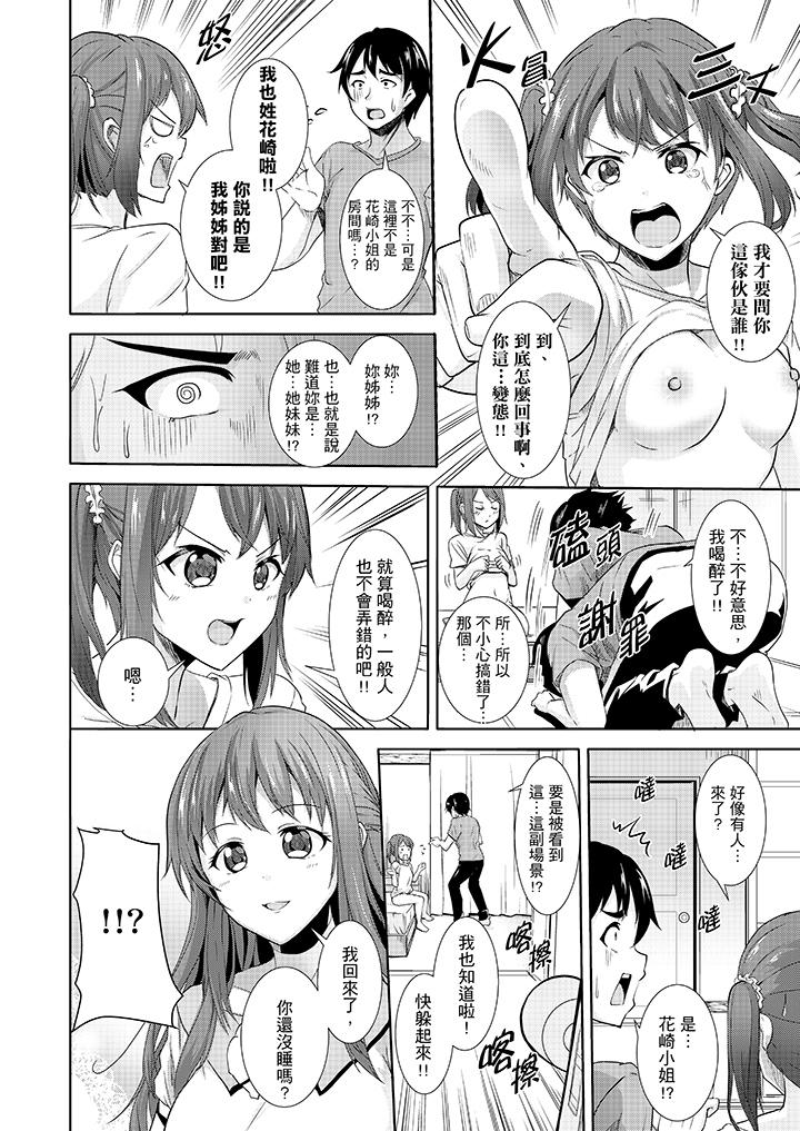 第4话-全裸的邻居女孩在我床上熟睡中-Gatta Shiroishi（第13张）