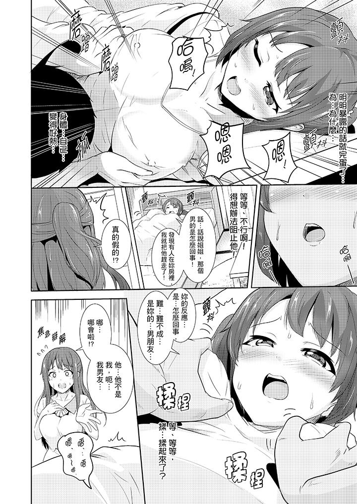 第5话-全裸的邻居女孩在我床上熟睡中-Gatta Shiroishi（第5张）