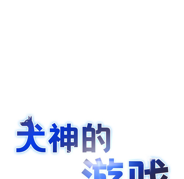 第2话-犬神的游戏-Bilpord（第16张）