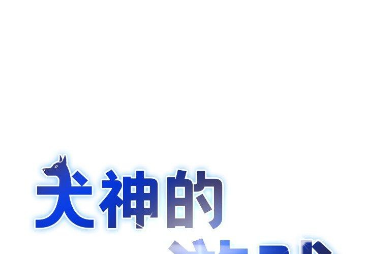 第17话-犬神的游戏-Bilpord（第1张）