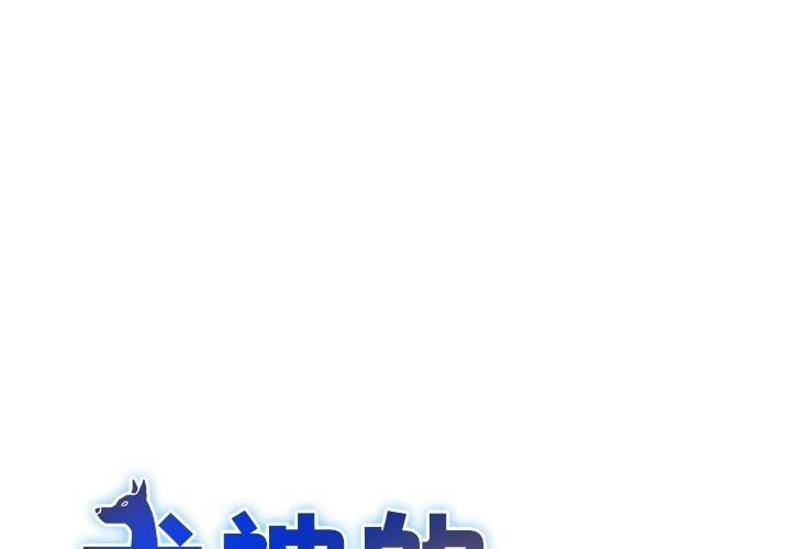 第20话-犬神的游戏-Bilpord（第1张）