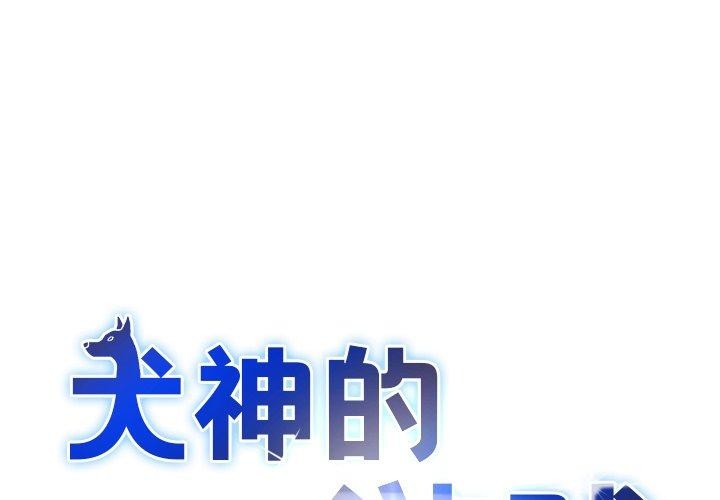 第21话-犬神的游戏-Bilpord（第1张）