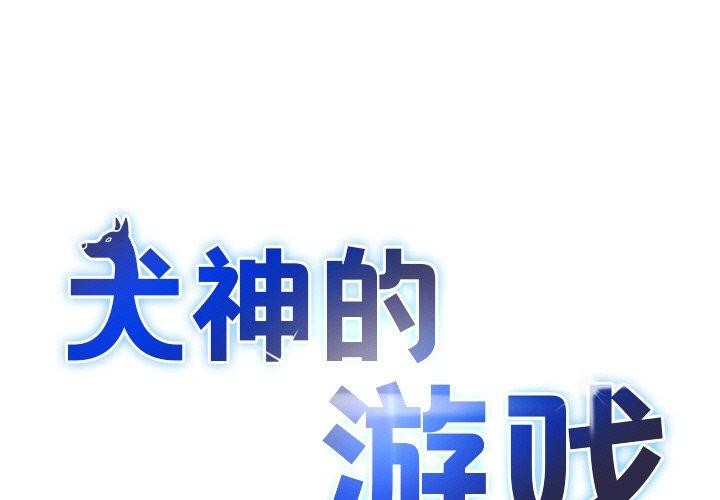 第23话-犬神的游戏-Bilpord（第1张）