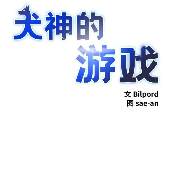 第25话-犬神的游戏-Bilpord（第8张）