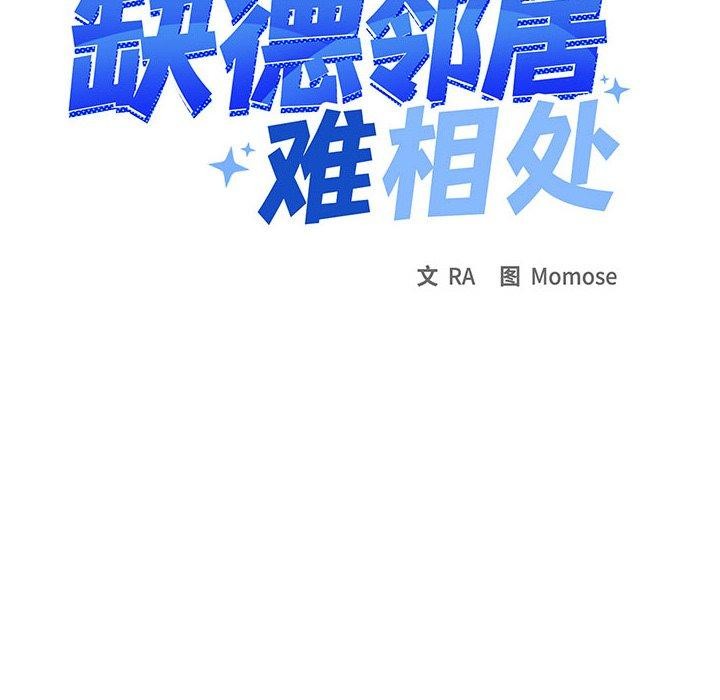 第13话-缺德邻居难相处-RA,MOMOSE（第11张）