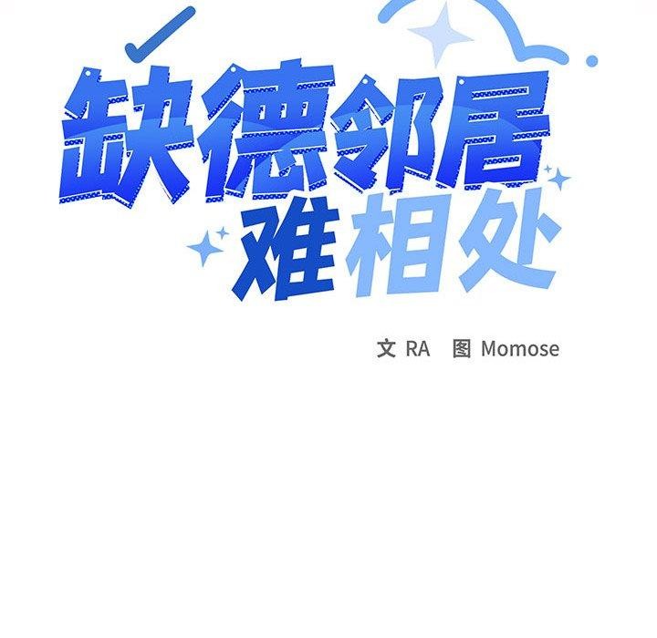 第15话-缺德邻居难相处-RA,MOMOSE（第18张）
