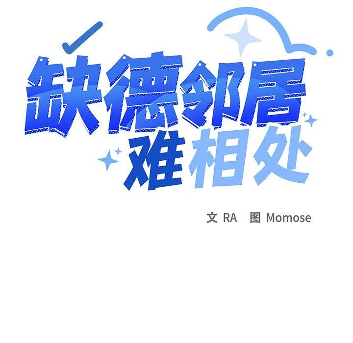 第22话-缺德邻居难相处-RA,MOMOSE（第8张）