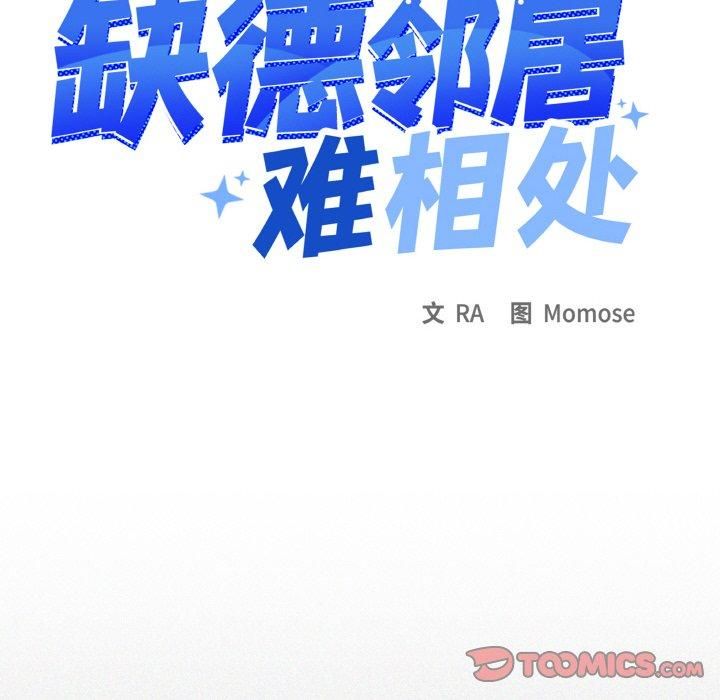第29话-缺德邻居难相处-RA,MOMOSE（第16张）