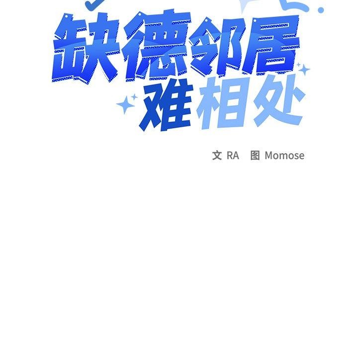 第32话-缺德邻居难相处-RA,MOMOSE（第12张）