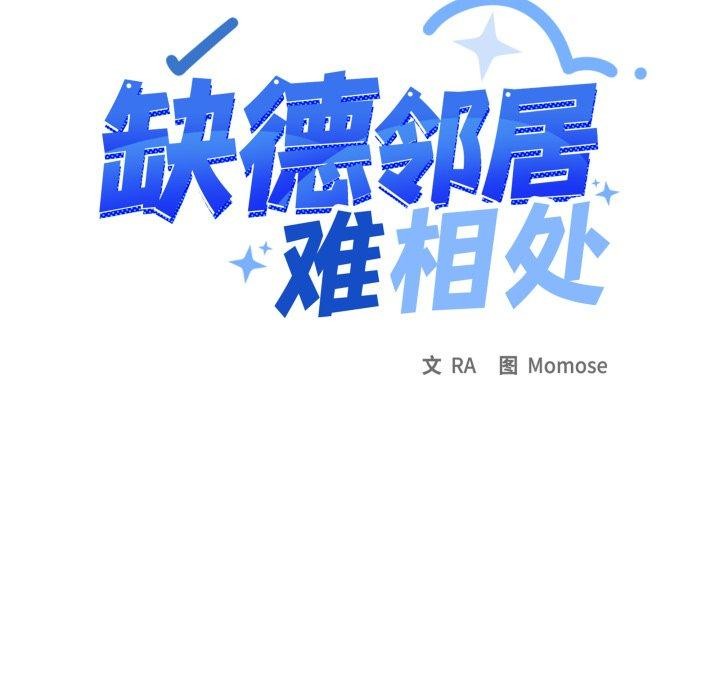 第33话-缺德邻居难相处-RA,MOMOSE（第9张）