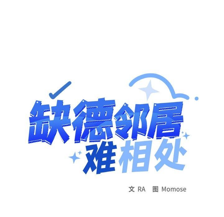 第36话-缺德邻居难相处-RA,MOMOSE（第13张）