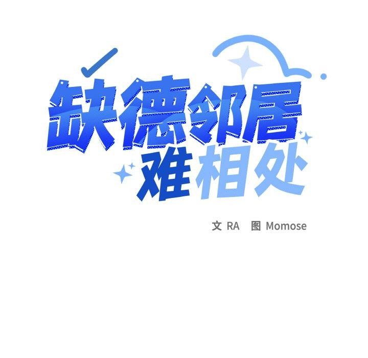 第39话-缺德邻居难相处-RA,MOMOSE（第13张）