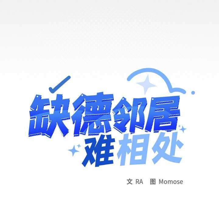 第40话-缺德邻居难相处-RA,MOMOSE（第15张）