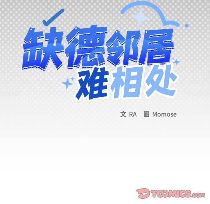 第42话-缺德邻居难相处-RA,MOMOSE（第12张）