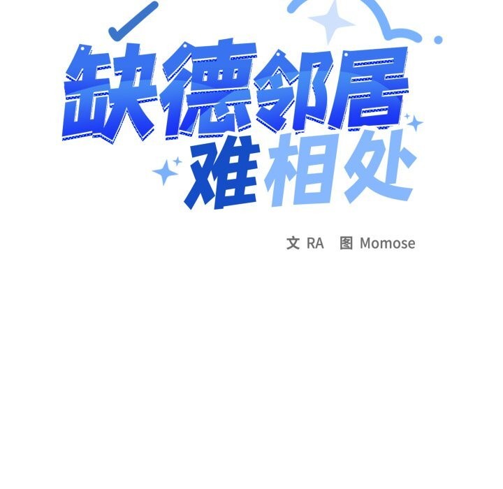 第50话-缺德邻居难相处-RA,MOMOSE（第12张）