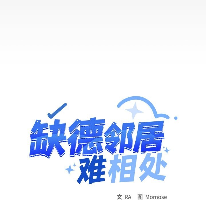 第51话-缺德邻居难相处-RA,MOMOSE（第10张）