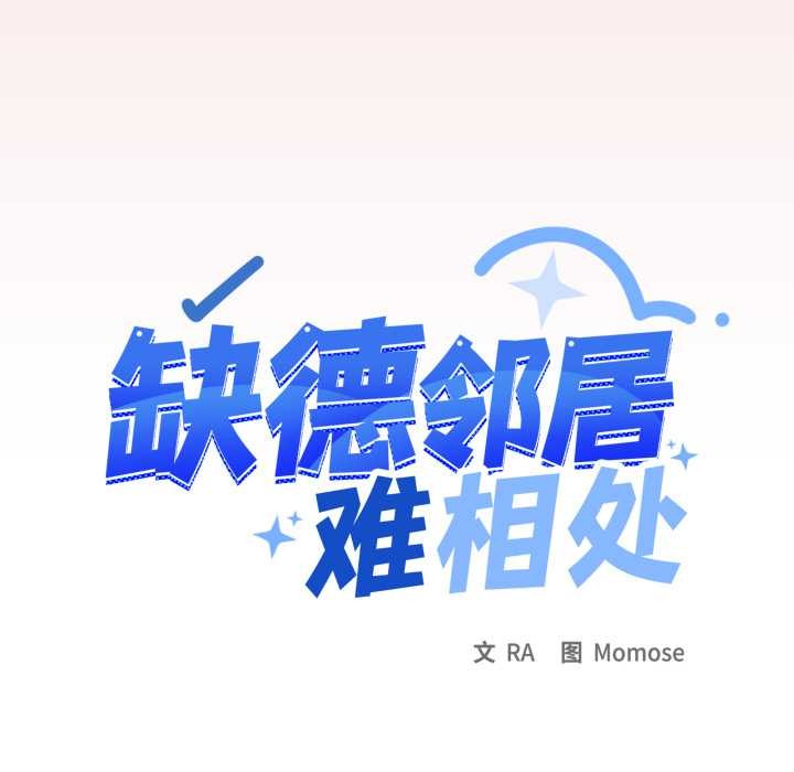 第56话-缺德邻居难相处-RA,MOMOSE（第13张）