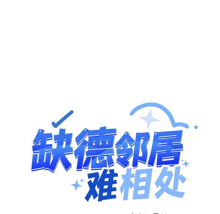 第57话-缺德邻居难相处-RA,MOMOSE（第13张）