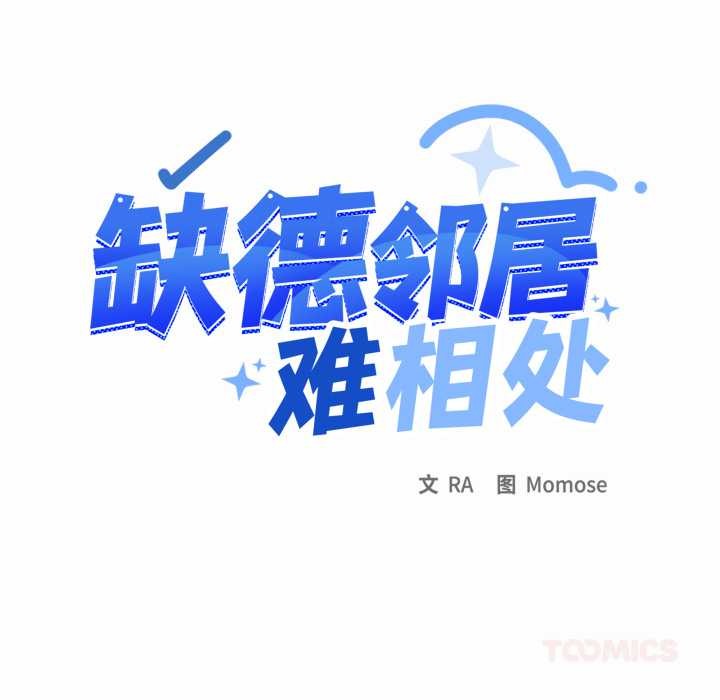 第66话-缺德邻居难相处-RA,MOMOSE（第16张）