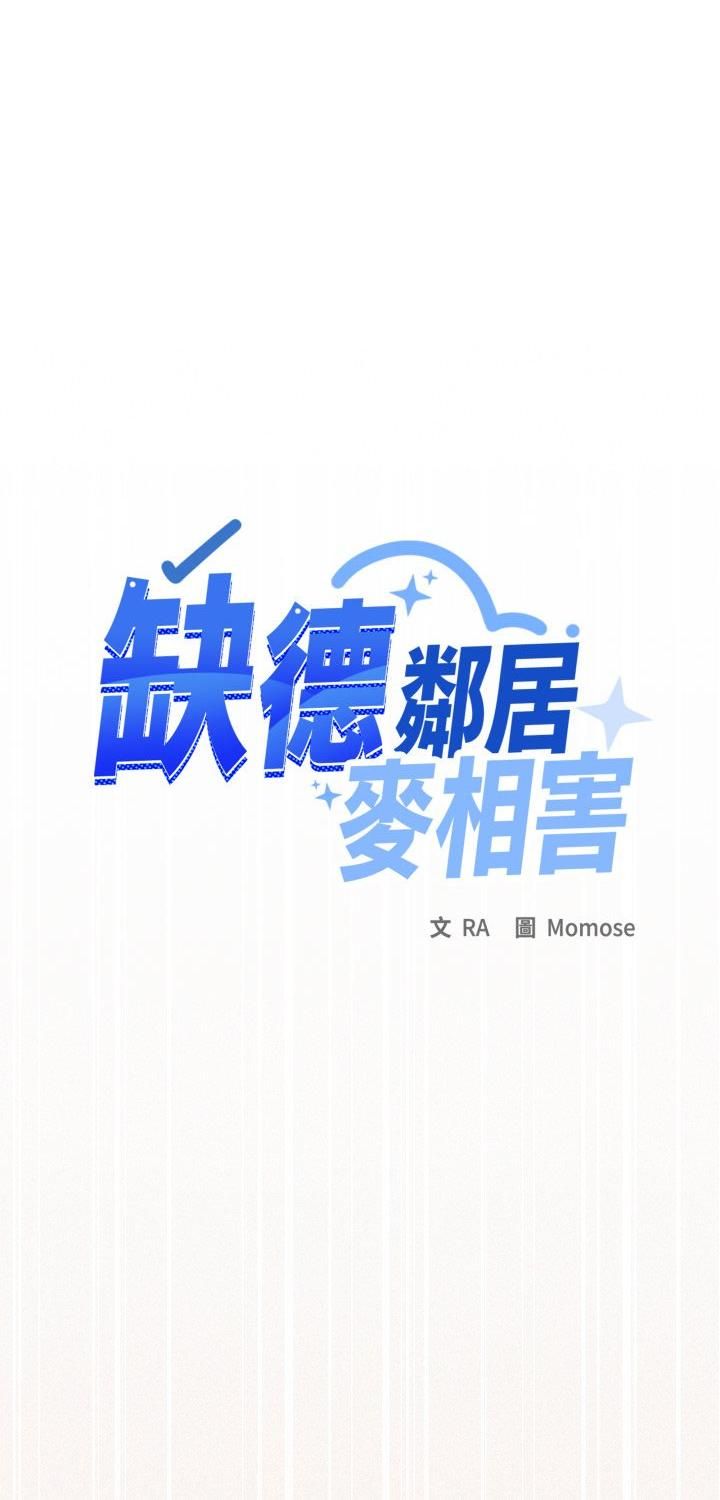 第82话-缺德邻居难相处-RA,MOMOSE（第1张）