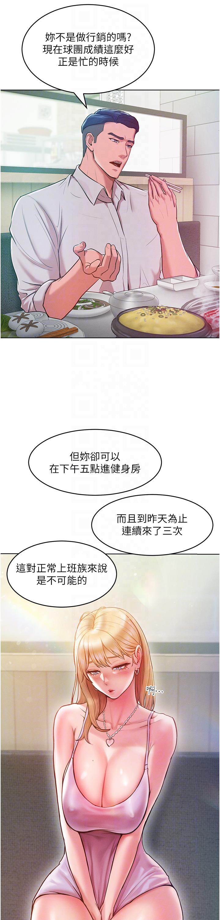 第3话-融化女心的调情高手-让傲慢女屈服的一百种方法-Working stiff,嘿皮,白石柱（第18张）