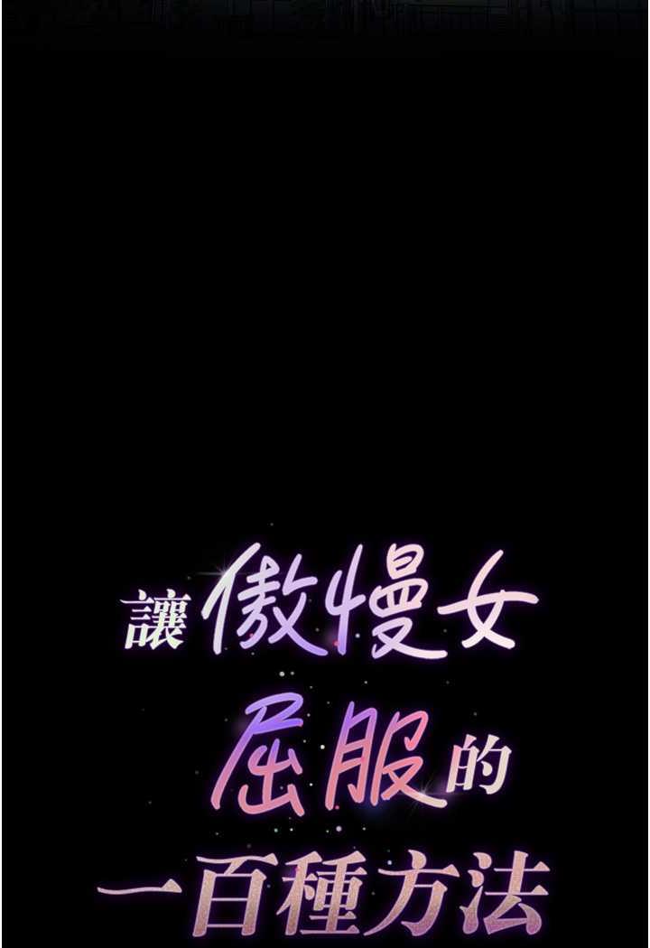 第4话-熟度刚好的粉嫩处女鲍-让傲慢女屈服的一百种方法-Working stiff,嘿皮,白石柱（第11张）