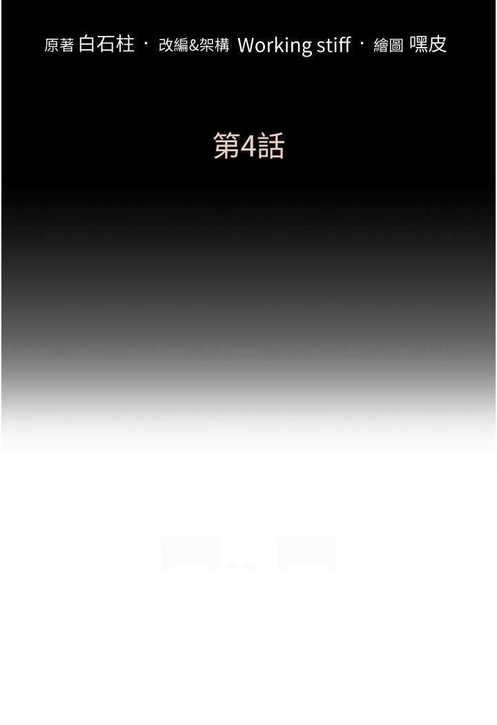 第4话-熟度刚好的粉嫩处女鲍-让傲慢女屈服的一百种方法-Working stiff,嘿皮,白石柱（第12张）