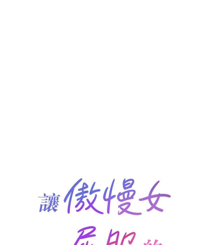 第15话-我们先爽再说吧-让傲慢女屈服的一百种方法-Working stiff,嘿皮,白石柱（第10张）