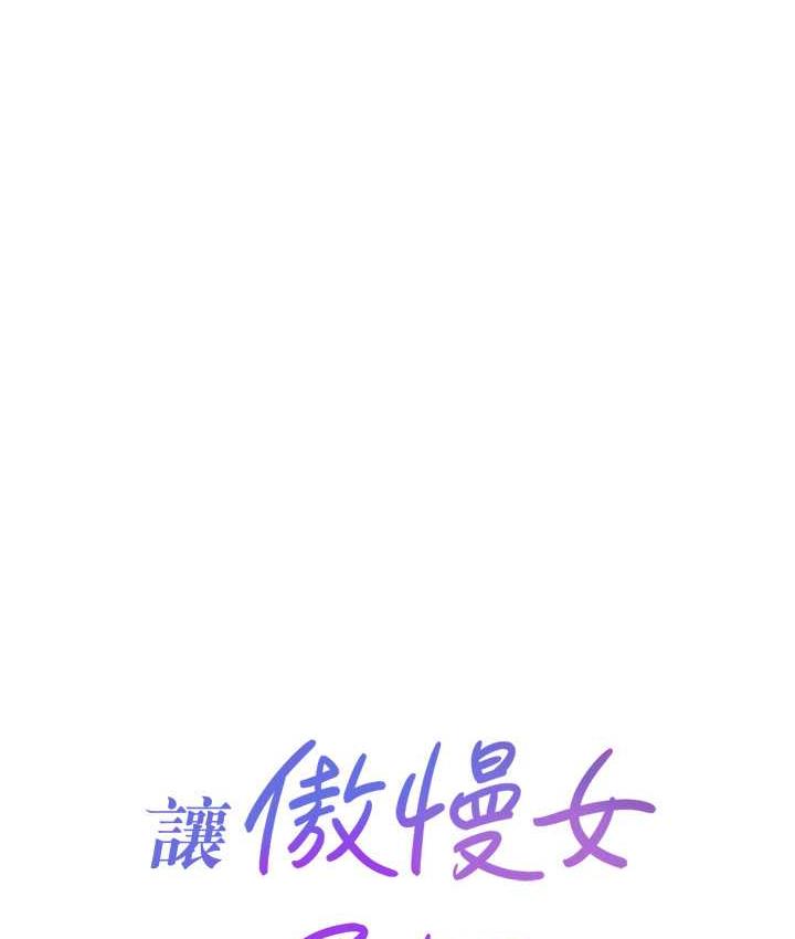 第17话-我不能再任由他摆布了!-让傲慢女屈服的一百种方法-Working stiff,嘿皮,白石柱（第11张）