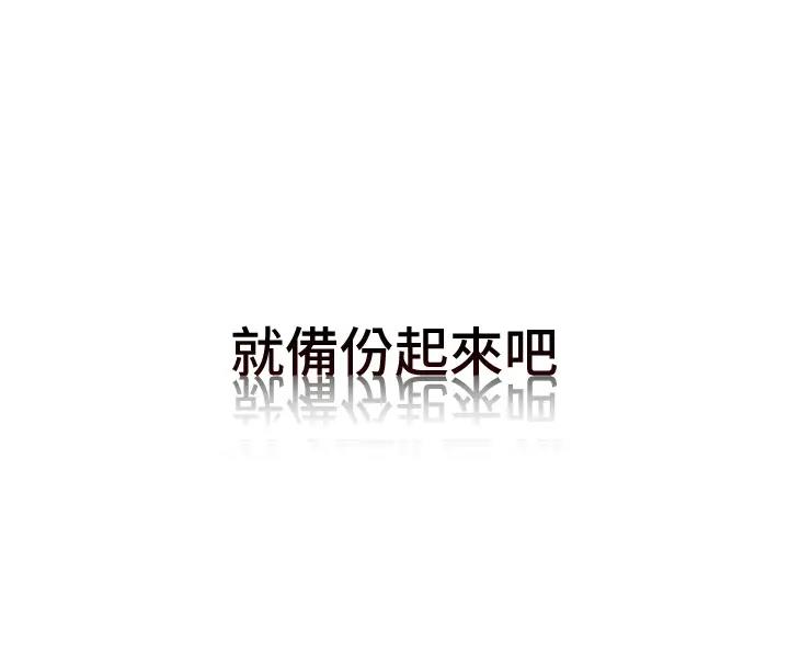 第28话-被众人意淫的骚货-让傲慢女屈服的一百种方法-Working stiff,嘿皮,白石柱（第13张）