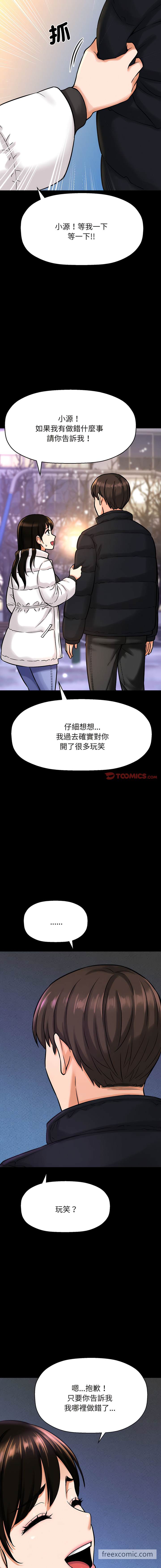 第6话-让人火大的她/我的女王-Two Bear（第11张）