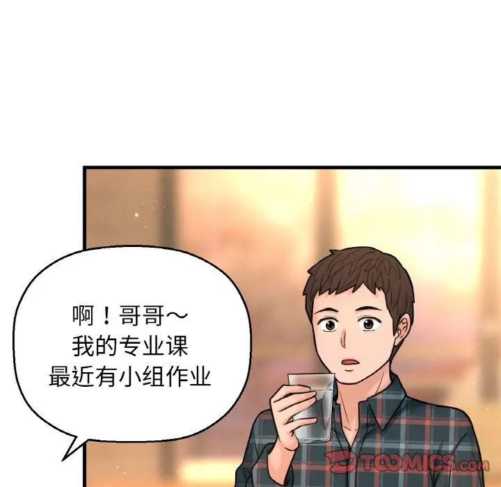 第9话-让人火大的她/我的女王-Two Bear（第5张）