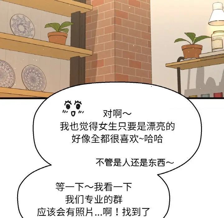 第9话-让人火大的她/我的女王-Two Bear（第11张）