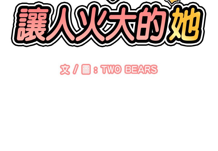 第15话-让人火大的她/我的女王-Two Bear（第2张）