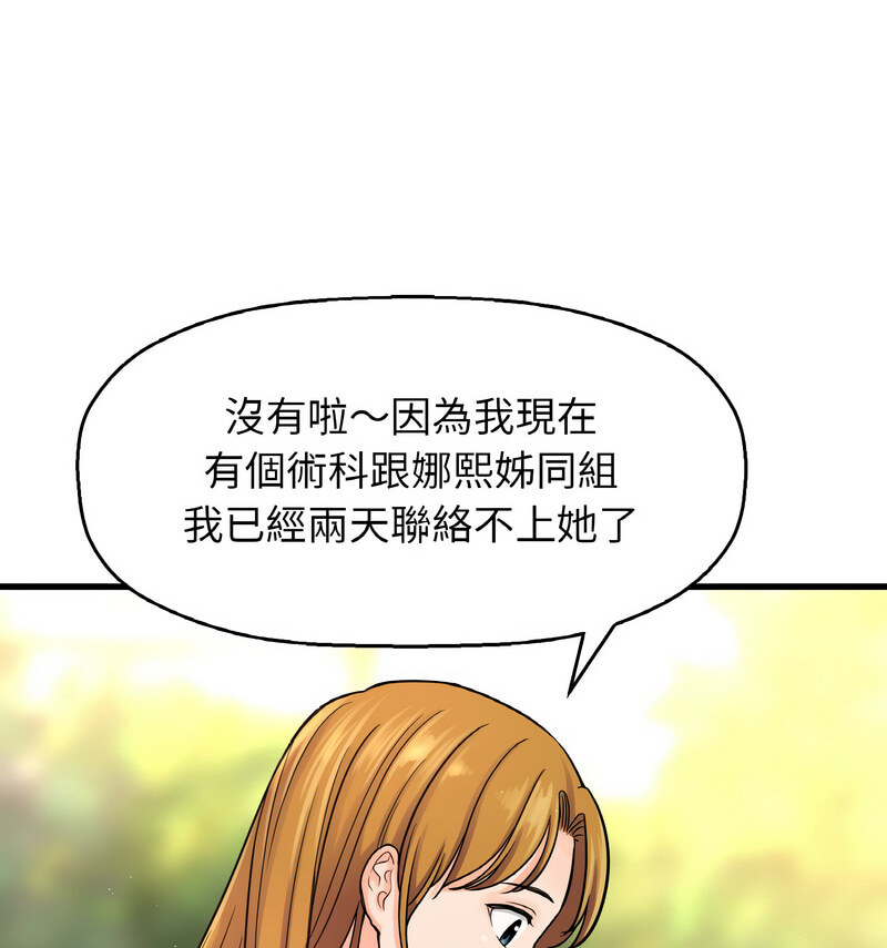 第20话-让人火大的她/我的女王-Two Bear（第39张）