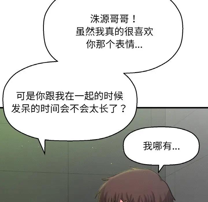 第23话-让人火大的她/我的女王-Two Bear（第22张）