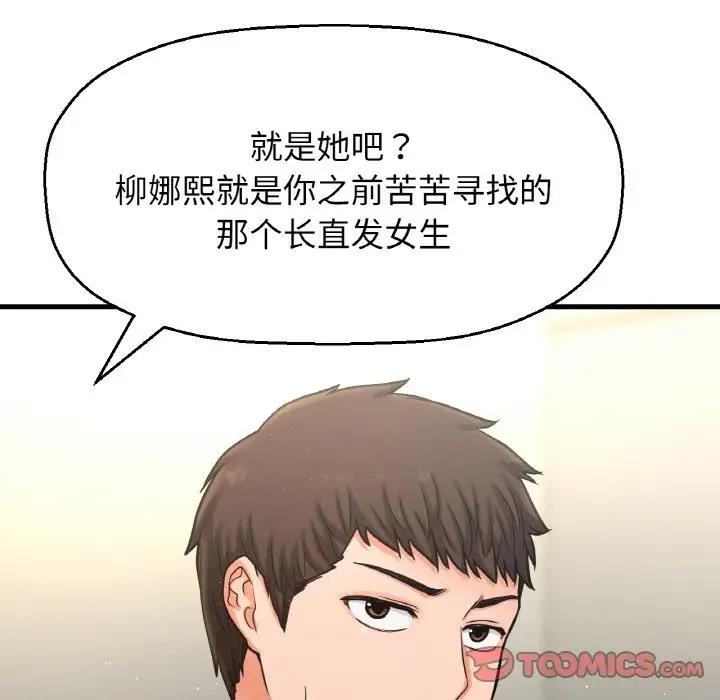 第32话-让人火大的她/我的女王-Two Bear（第12张）