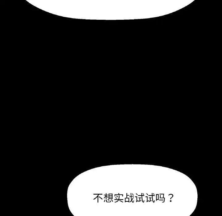 第33话-让人火大的她/我的女王-Two Bear（第18张）