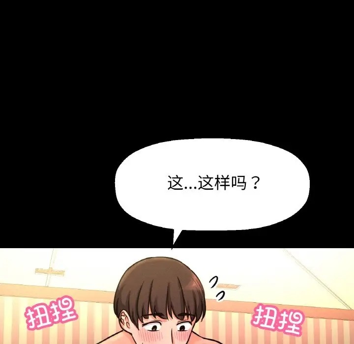 第33话-让人火大的她/我的女王-Two Bear（第32张）