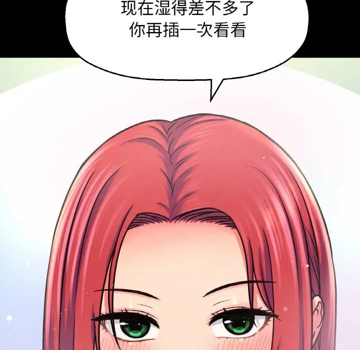 第33话-让人火大的她/我的女王-Two Bear（第46张）