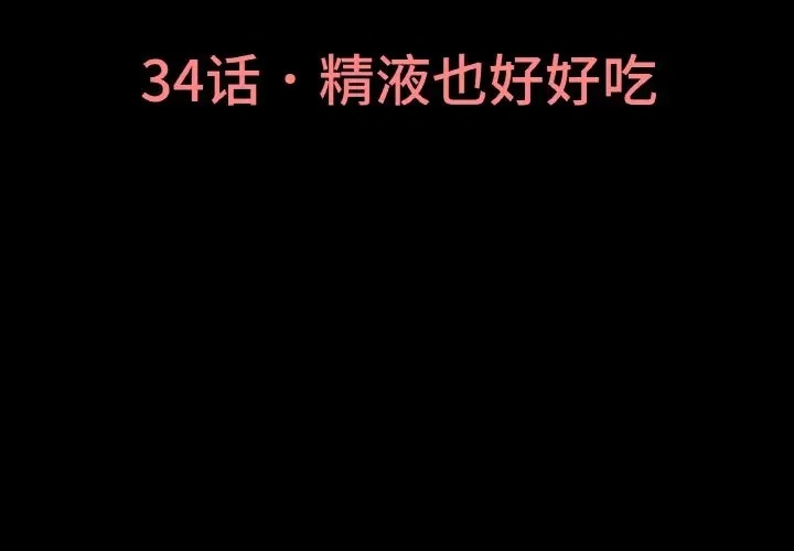 第34话-让人火大的她/我的女王-Two Bear（第3张）