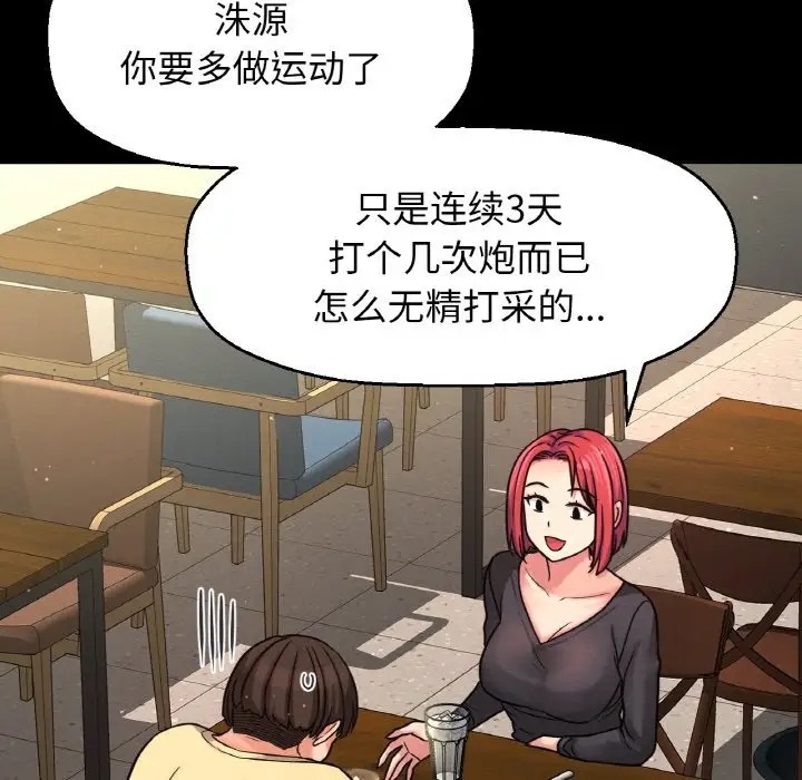 第35话-让人火大的她/我的女王-Two Bear（第22张）
