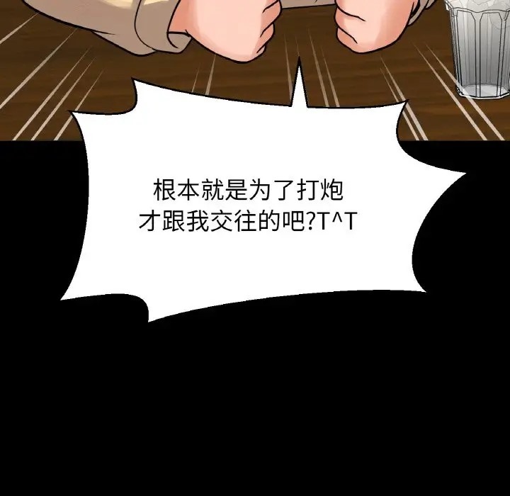 第35话-让人火大的她/我的女王-Two Bear（第26张）