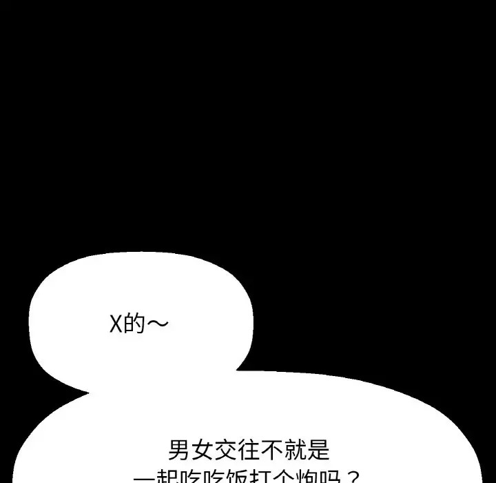 第35话-让人火大的她/我的女王-Two Bear（第35张）