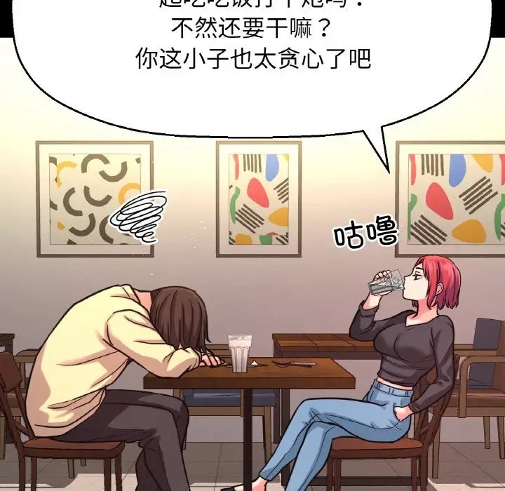第35话-让人火大的她/我的女王-Two Bear（第36张）