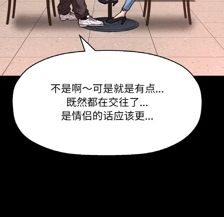 第35话-让人火大的她/我的女王-Two Bear（第37张）