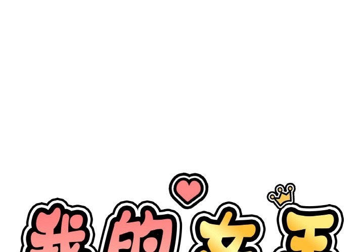 第37话-让人火大的她/我的女王-Two Bear（第1张）