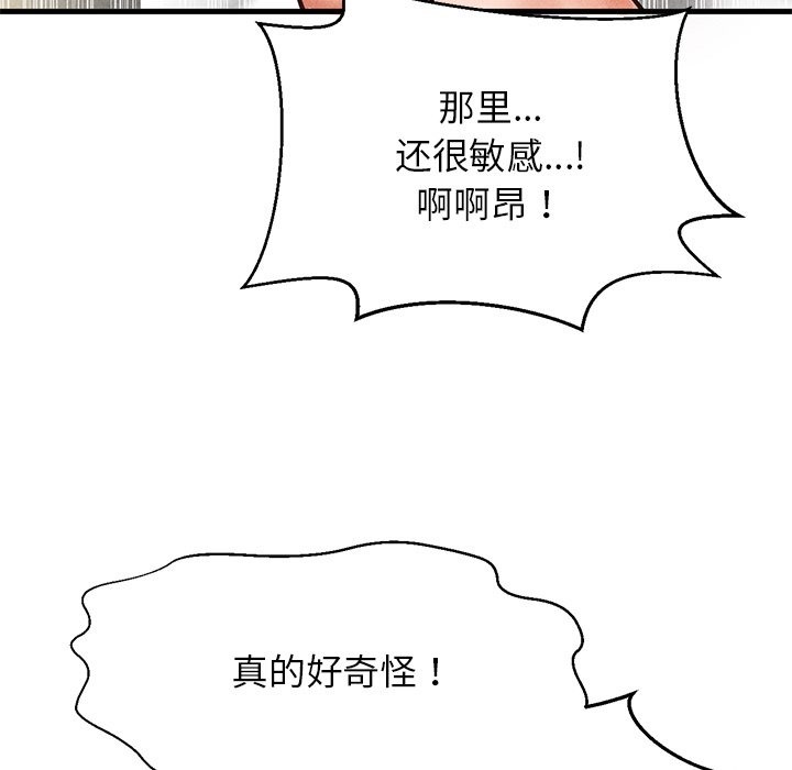 第40话-让人火大的她/我的女王-Two Bear（第9张）