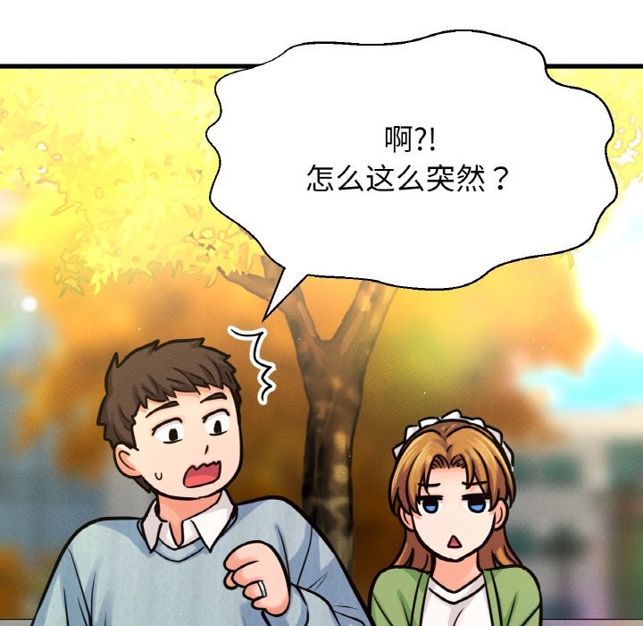 第41话-让人火大的她/我的女王-Two Bear（第14张）