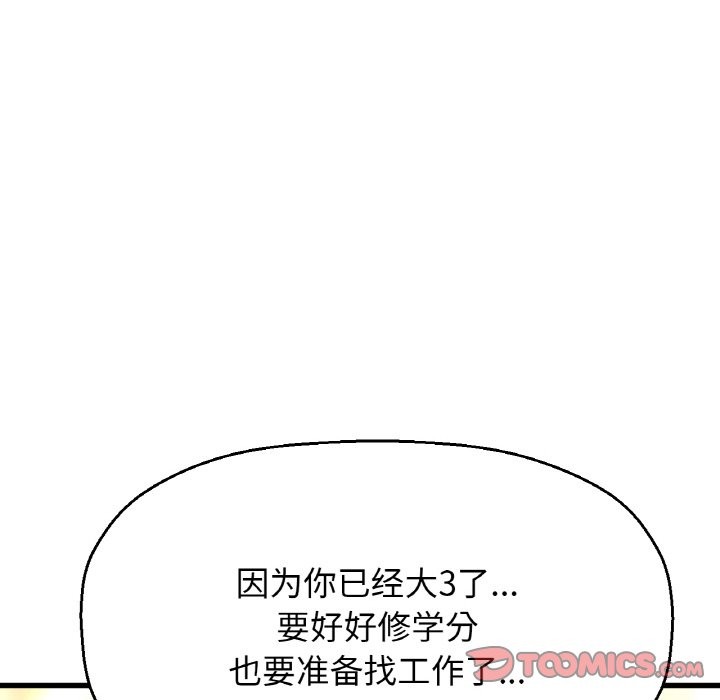第41话-让人火大的她/我的女王-Two Bear（第16张）